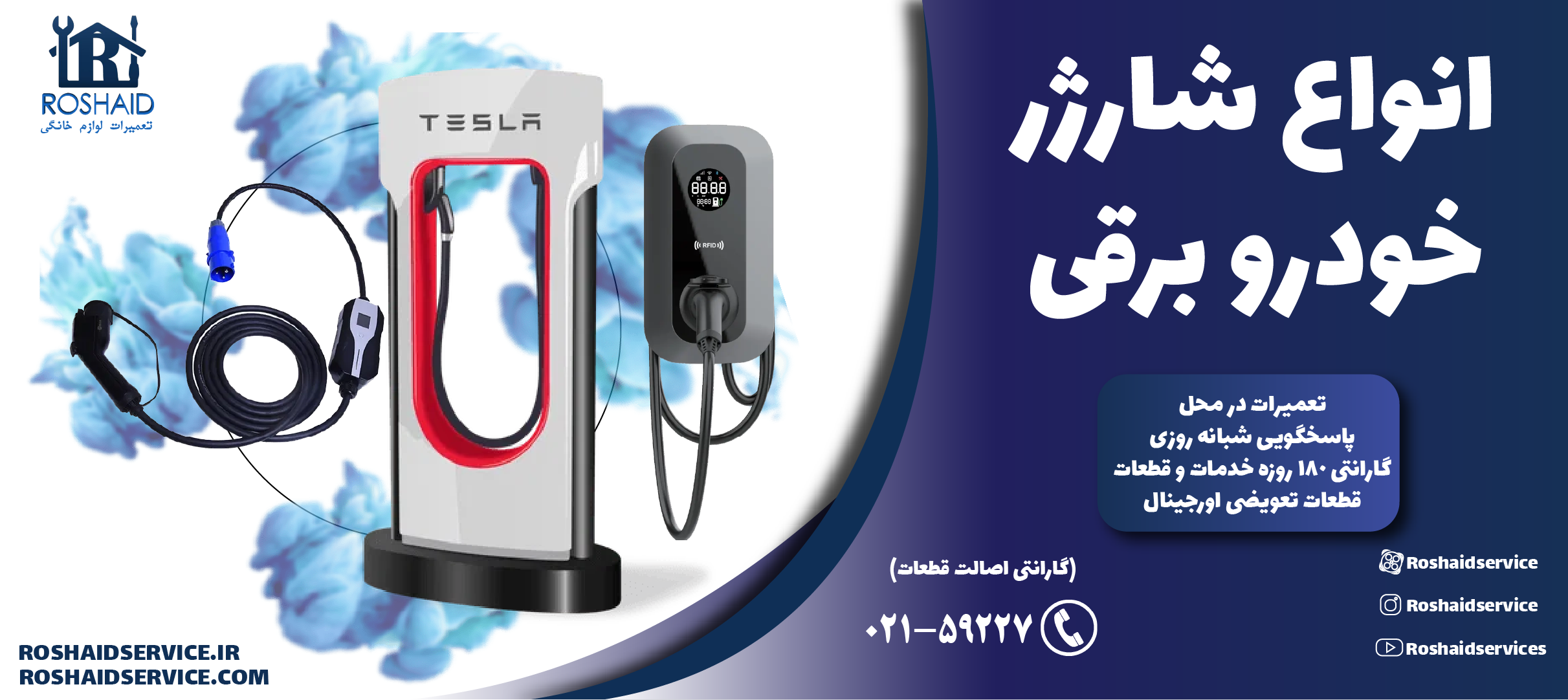 انواع شارژر خودرو برقی